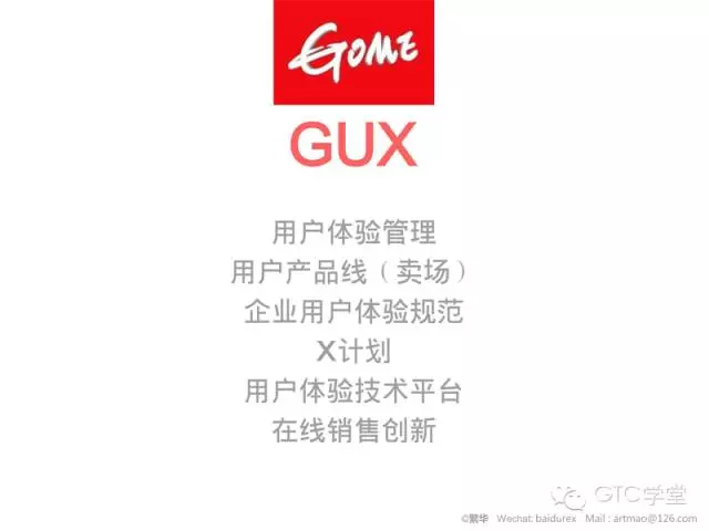 yuanmao-talking-develp-with-gome-05