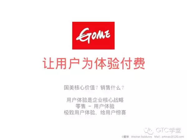 yuanmao-talking-develp-with-gome-12