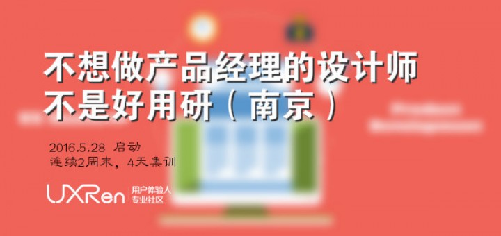 uxren-training-nj-201601-00-xin-03