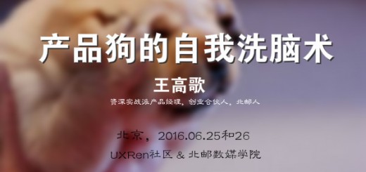 uxren-training-bj-pm-201601